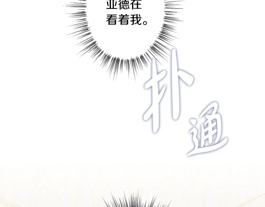 《吞石榴的蛇》第4话 热闹的宴会 第192页