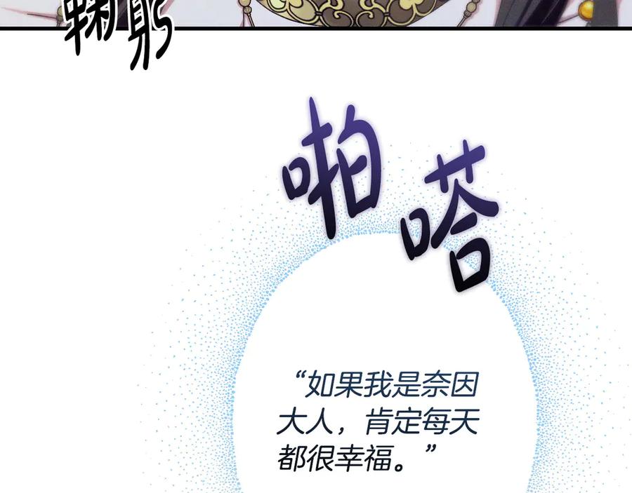 《吞石榴的蛇》第4话 热闹的宴会 第43页