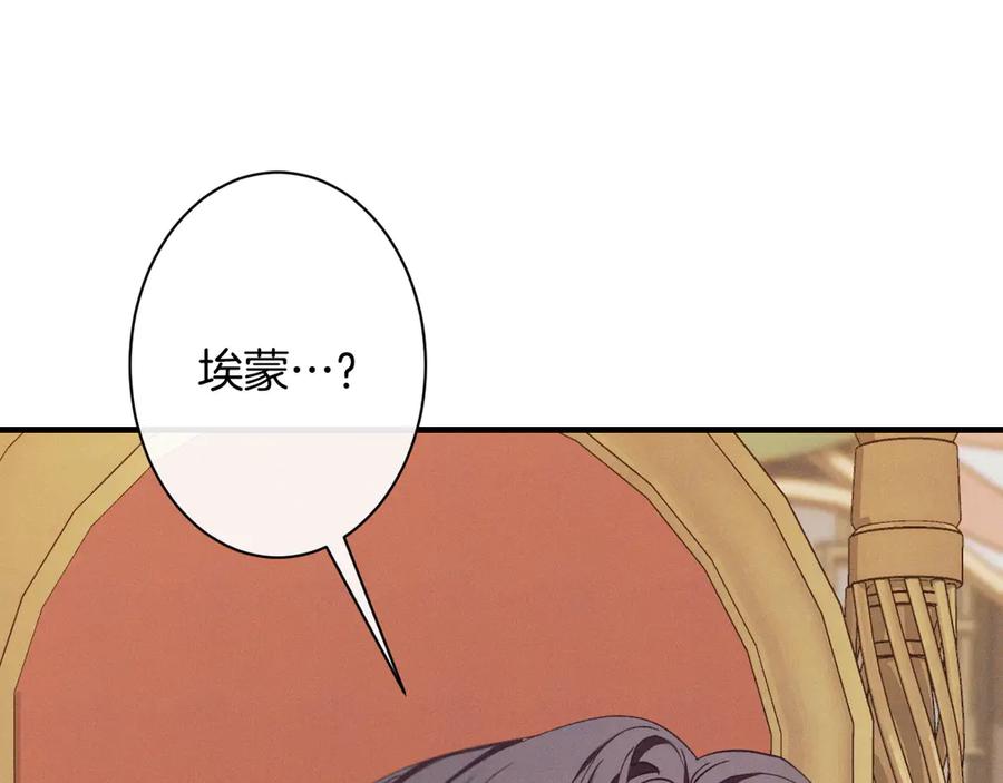 《吞石榴的蛇》第4话 热闹的宴会 第138页