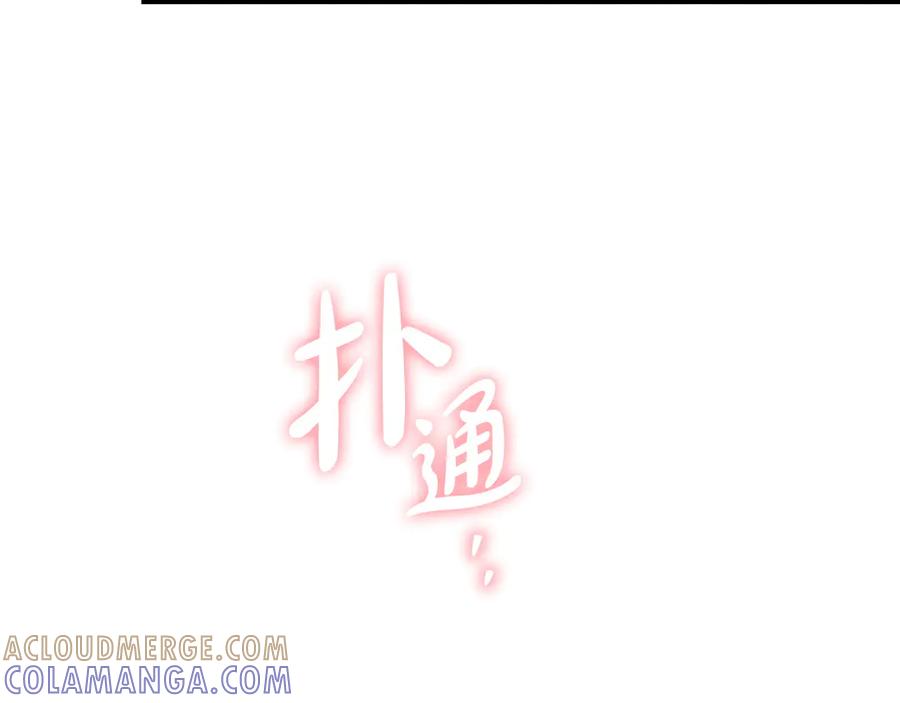 《吞石榴的蛇》第4话 热闹的宴会 第97页