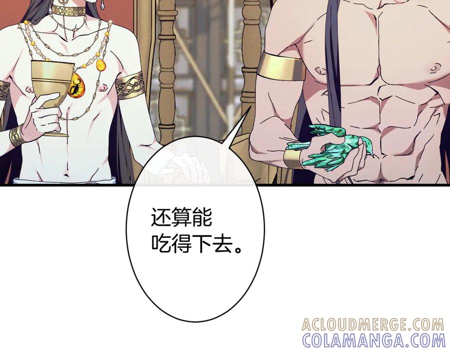 《吞石榴的蛇》第4话 热闹的宴会 第77页
