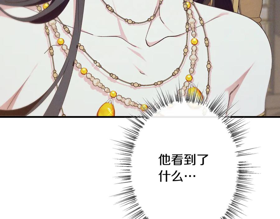 《吞石榴的蛇》第4话 热闹的宴会 第140页
