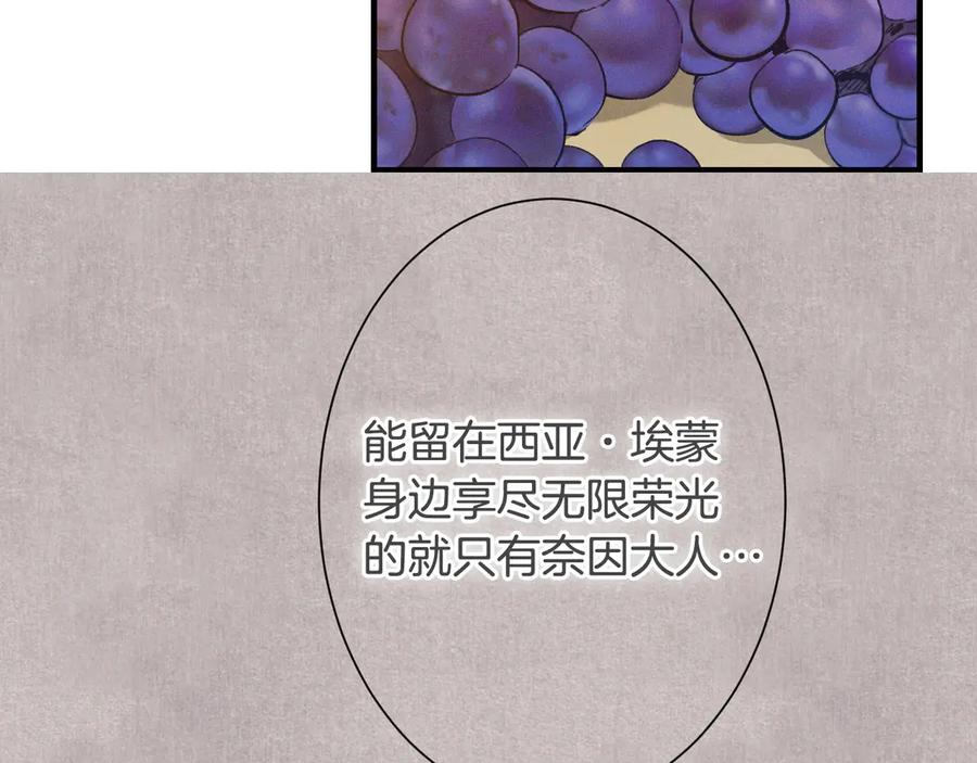 《吞石榴的蛇》第4话 热闹的宴会 第84页