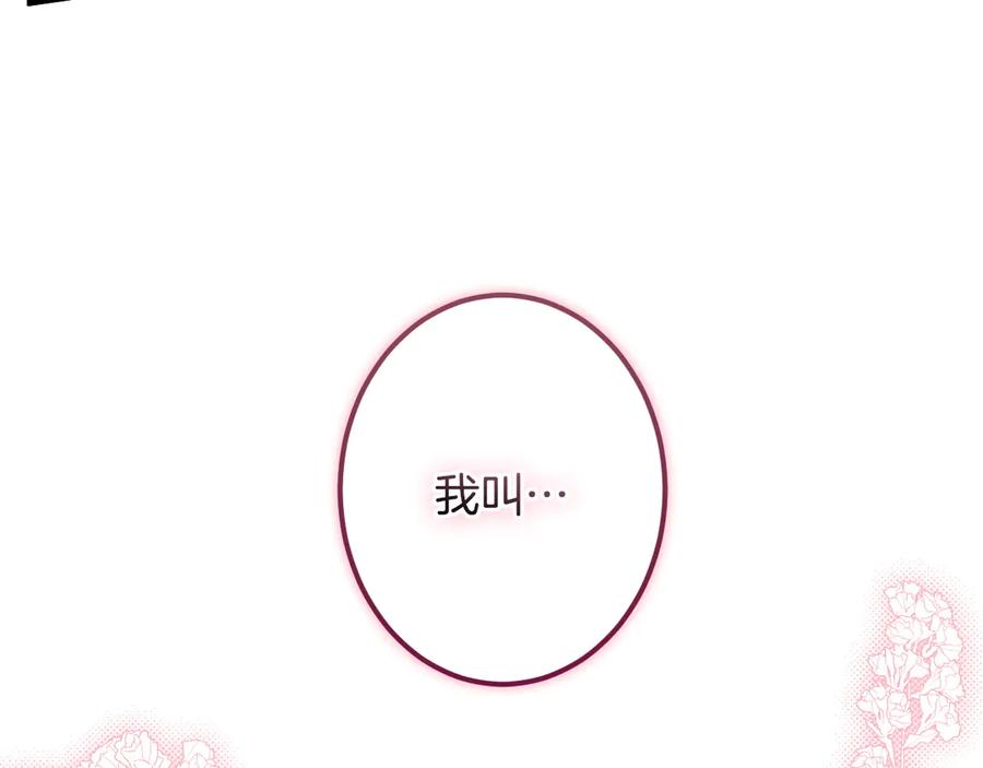 《吞石榴的蛇》第4话 热闹的宴会 第202页