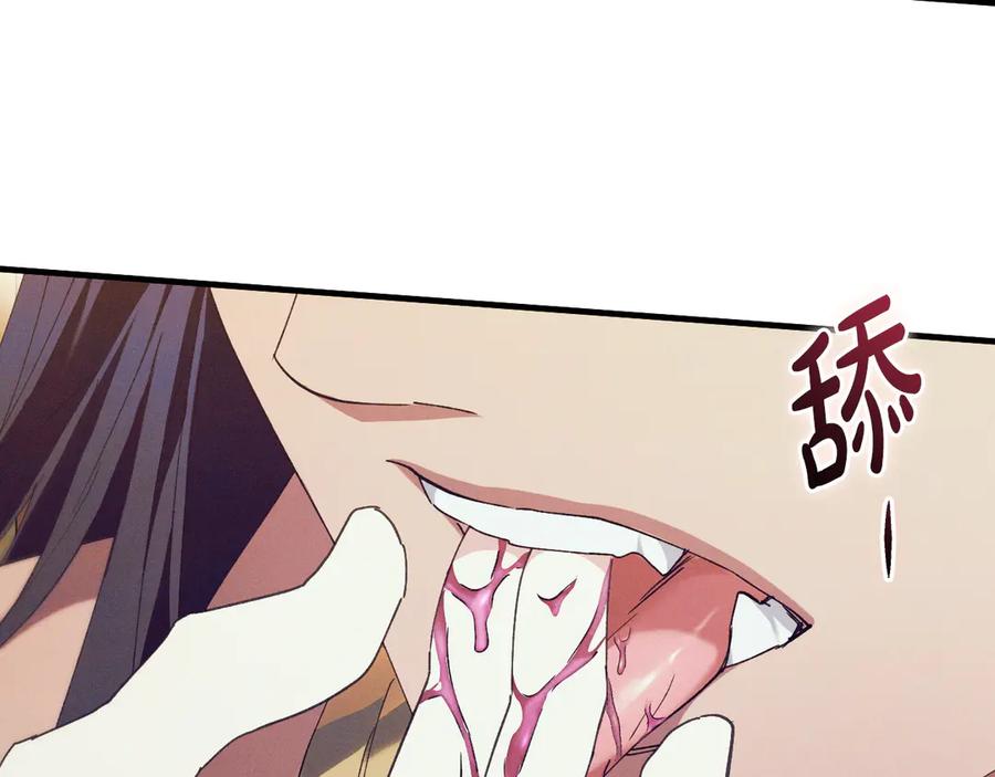 《吞石榴的蛇》第4话 热闹的宴会 第107页