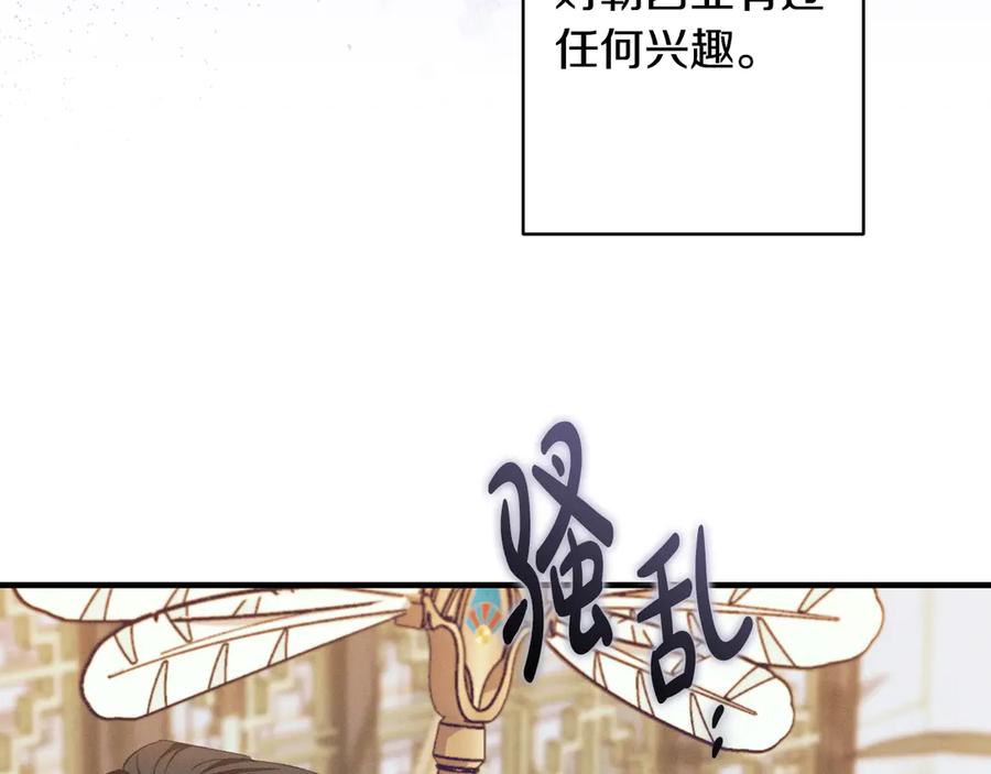 《吞石榴的蛇》第4话 热闹的宴会 第187页