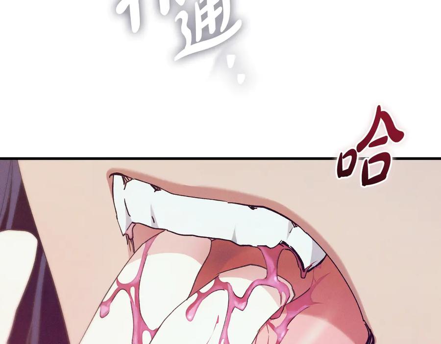 《吞石榴的蛇》第4话 热闹的宴会 第114页