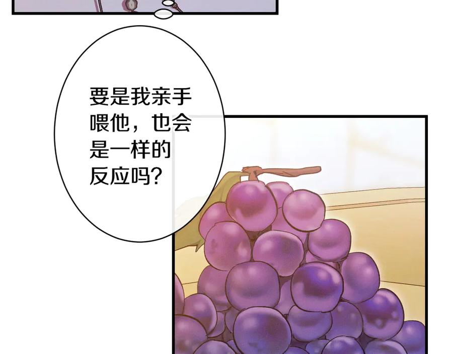 《吞石榴的蛇》第4话 热闹的宴会 第83页