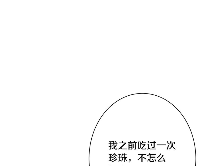 《吞石榴的蛇》第4话 热闹的宴会 第72页