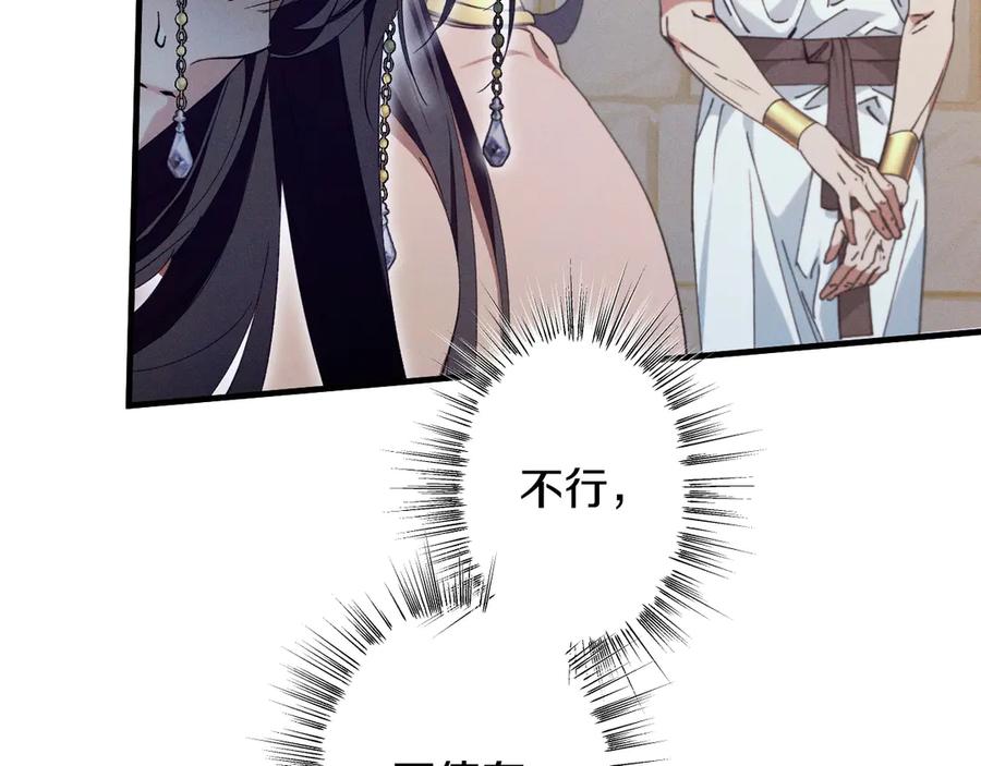 《吞石榴的蛇》第4话 热闹的宴会 第191页