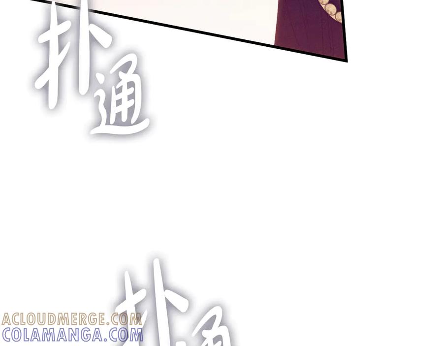 《吞石榴的蛇》第4话 热闹的宴会 第113页