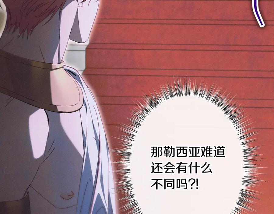 《吞石榴的蛇》第4话 热闹的宴会 第162页