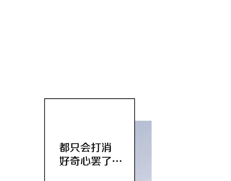 《吞石榴的蛇》第4话 热闹的宴会 第207页