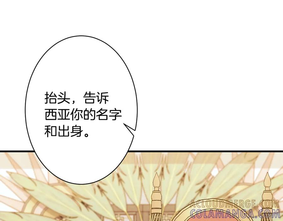 《吞石榴的蛇》第4话 热闹的宴会 第197页