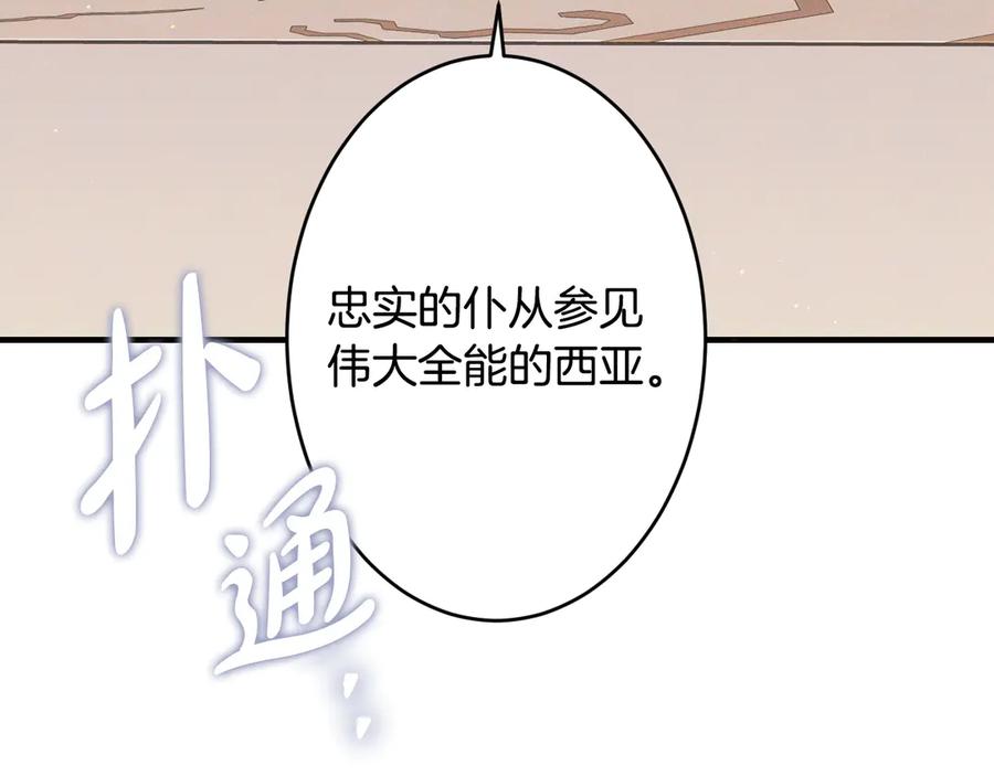 《吞石榴的蛇》第4话 热闹的宴会 第195页