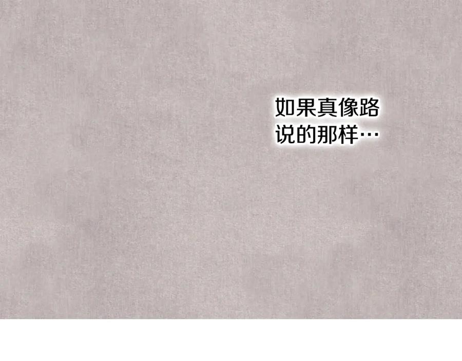 《吞石榴的蛇》第4话 热闹的宴会 第86页