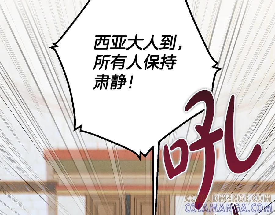 《吞石榴的蛇》第4话 热闹的宴会 第21页