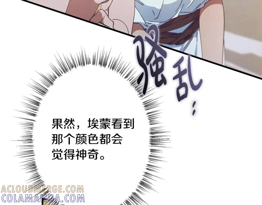 《吞石榴的蛇》第4话 热闹的宴会 第189页
