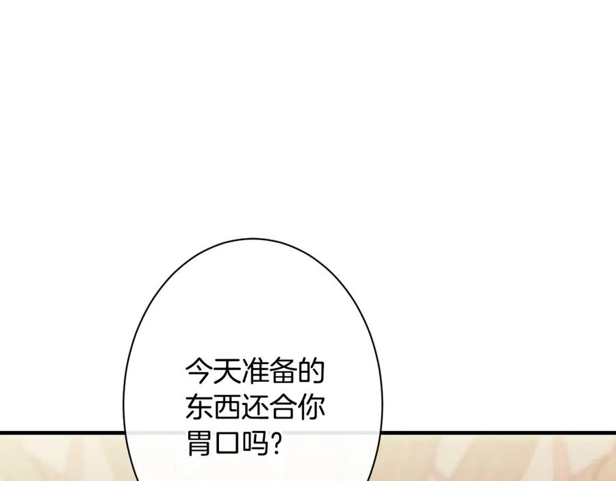 《吞石榴的蛇》第4话 热闹的宴会 第75页