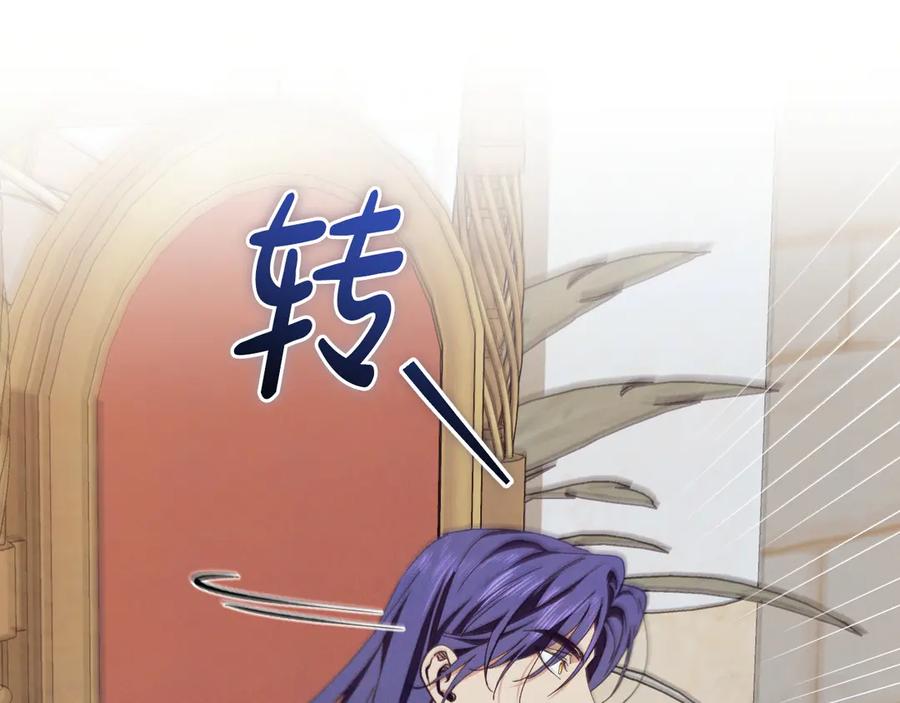 《吞石榴的蛇》第4话 热闹的宴会 第135页