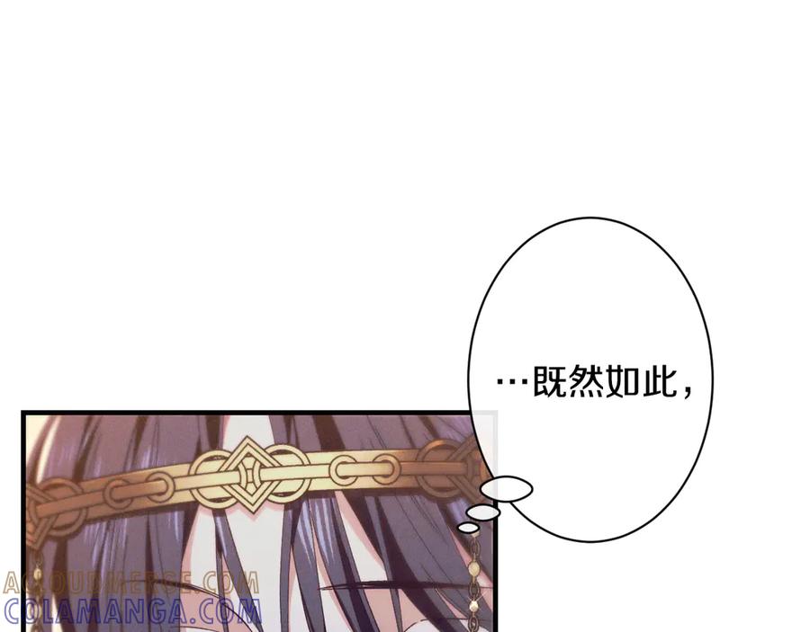 《吞石榴的蛇》第4话 热闹的宴会 第81页