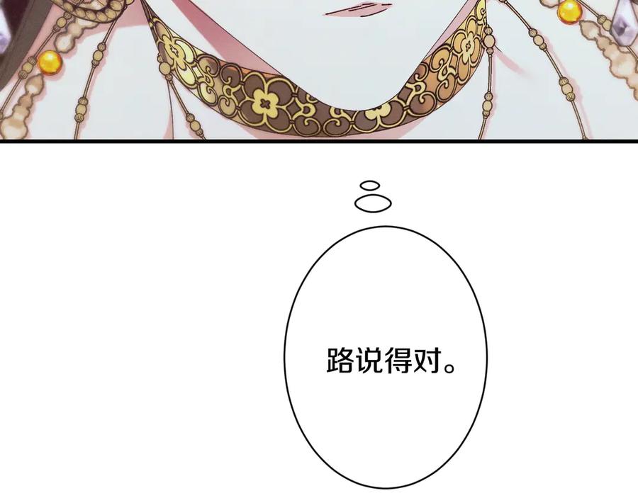《吞石榴的蛇》第4话 热闹的宴会 第124页