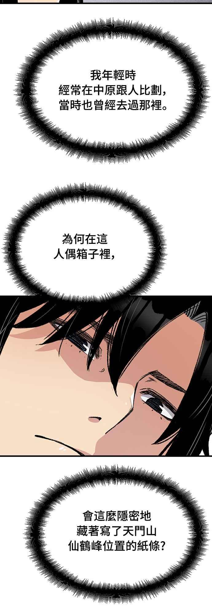 《还生天魔》第41话 第17页