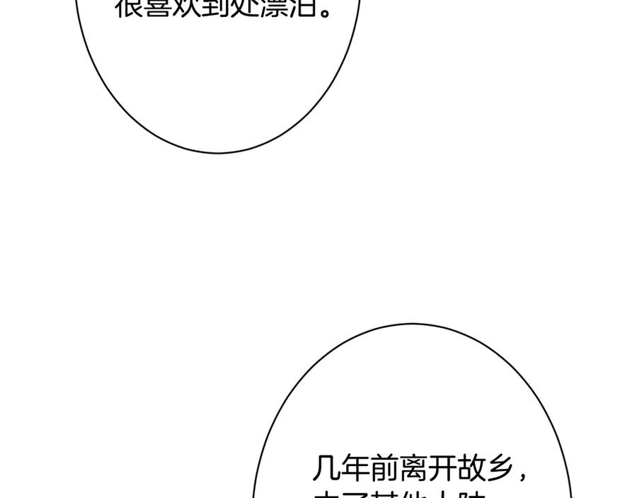 《吞石榴的蛇》第5话 特别的人 第23页