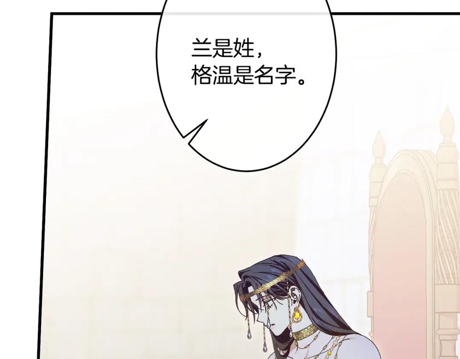 《吞石榴的蛇》第5话 特别的人 第6页