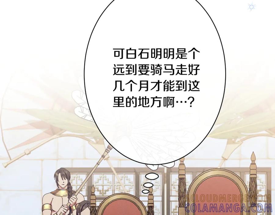 《吞石榴的蛇》第5话 特别的人 第17页