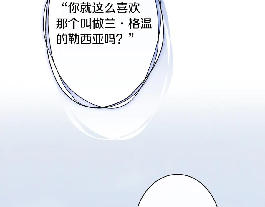 《吞石榴的蛇》第5话 特别的人 第90页