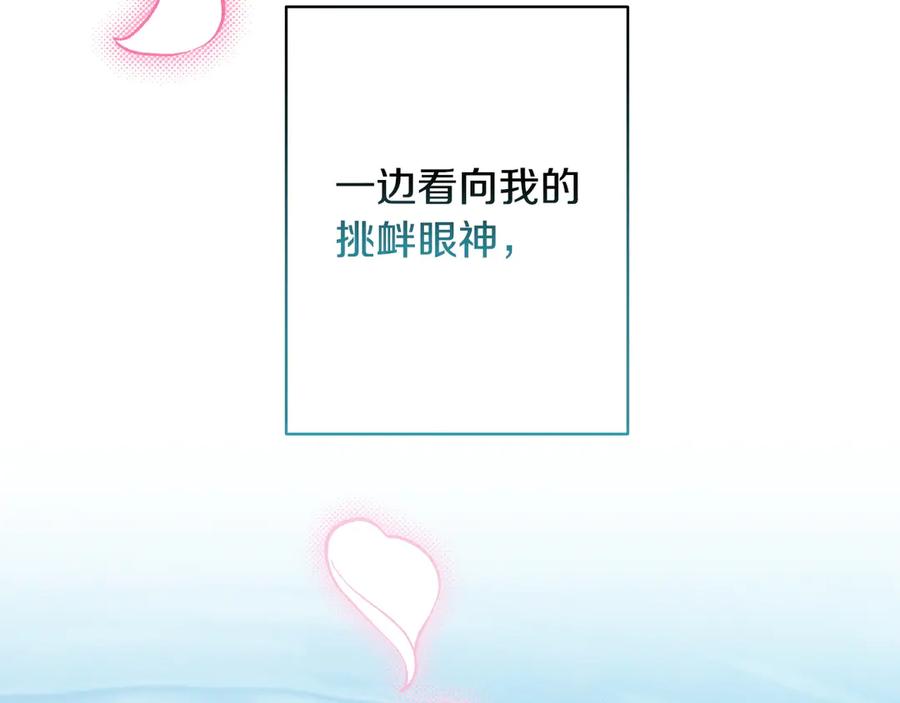 《吞石榴的蛇》第5话 特别的人 第121页