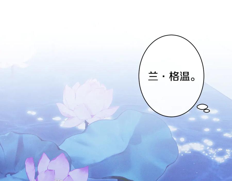 《吞石榴的蛇》第5话 特别的人 第114页