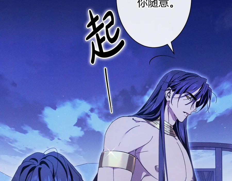 《吞石榴的蛇》第5话 特别的人 第104页