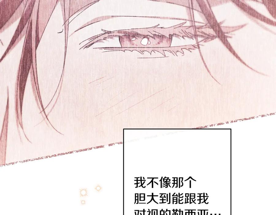 《吞石榴的蛇》第5话 特别的人 第94页