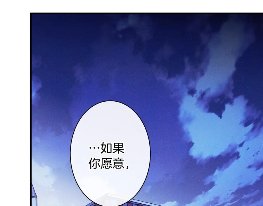《吞石榴的蛇》第5话 特别的人 第97页