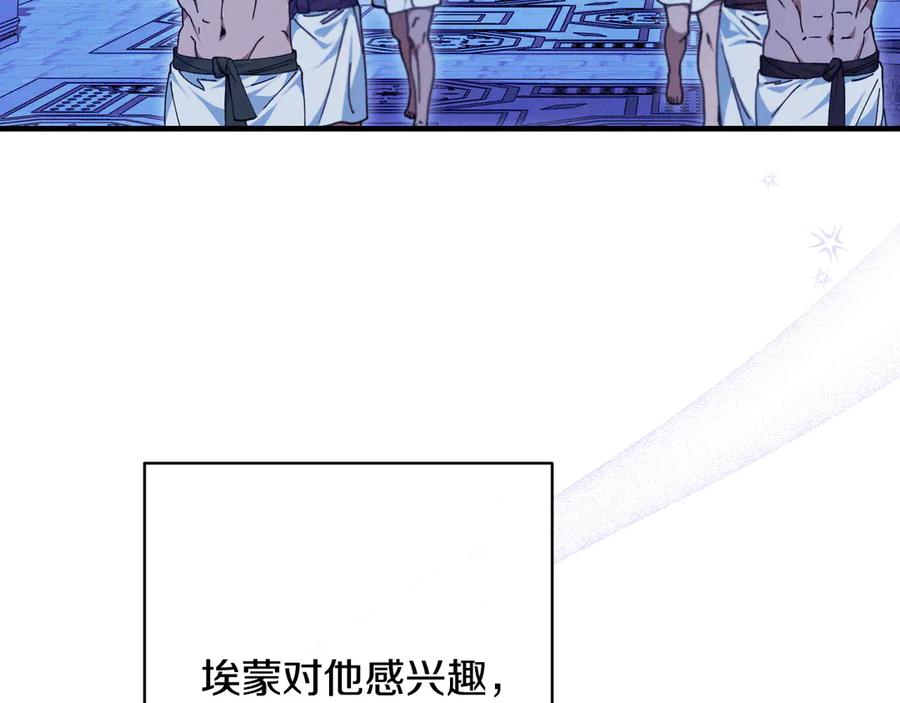 《吞石榴的蛇》第5话 特别的人 第109页