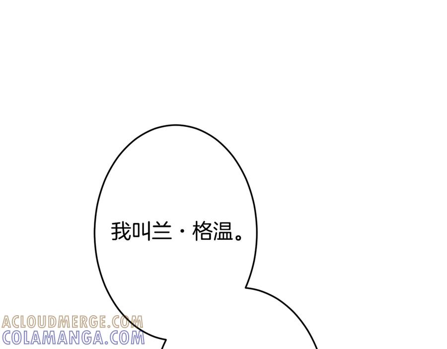 《吞石榴的蛇》第5话 特别的人 第5页