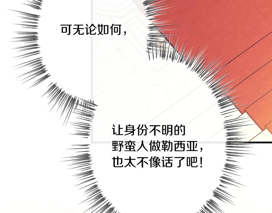 《吞石榴的蛇》第5话 特别的人 第31页