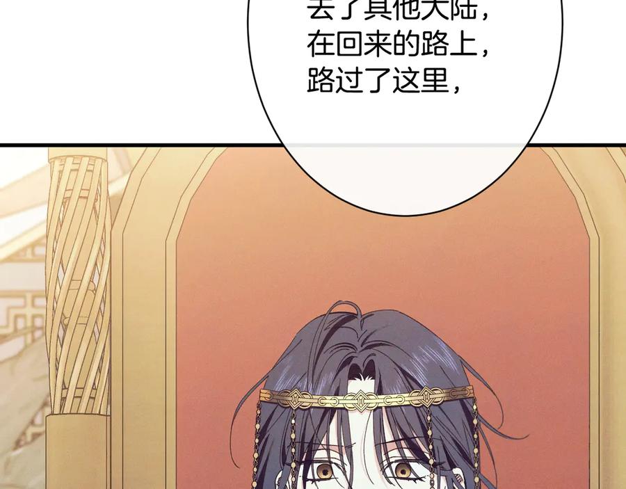 《吞石榴的蛇》第5话 特别的人 第24页
