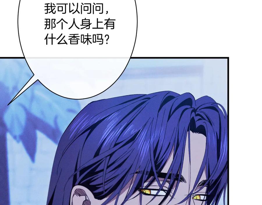 《吞石榴的蛇》第5话 特别的人 第76页