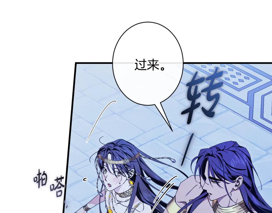 《吞石榴的蛇》第5话 特别的人 第70页