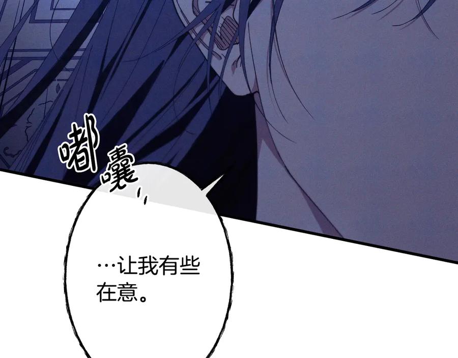 《吞石榴的蛇》第5话 特别的人 第84页