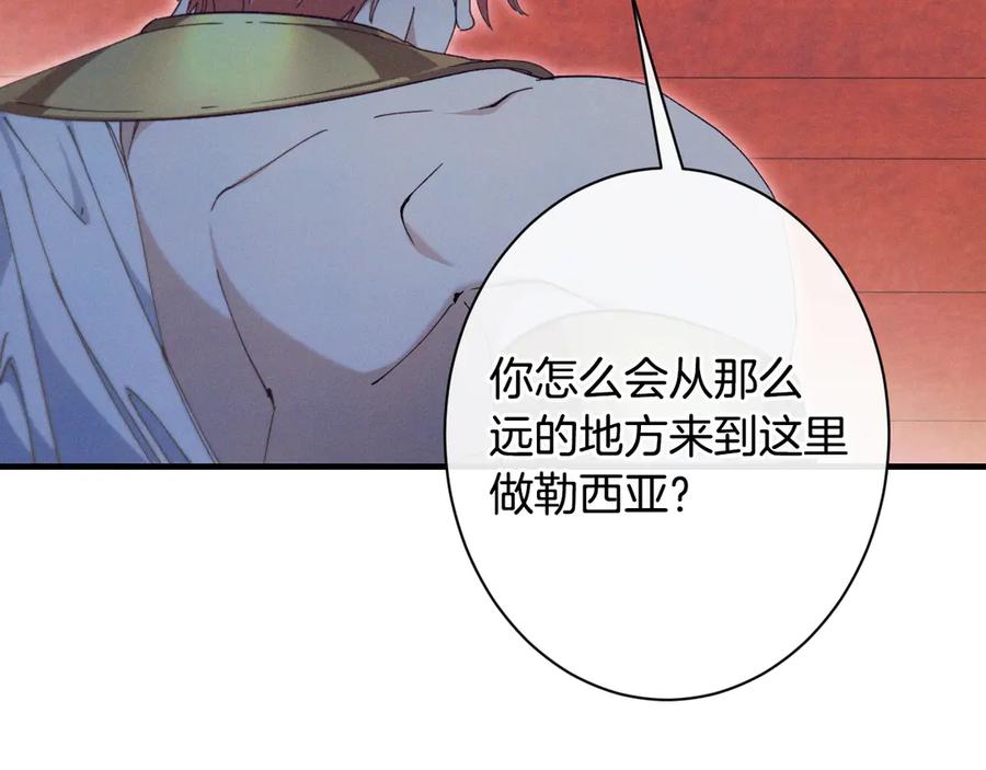 《吞石榴的蛇》第5话 特别的人 第19页