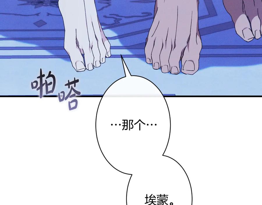 《吞石榴的蛇》第5话 特别的人 第74页