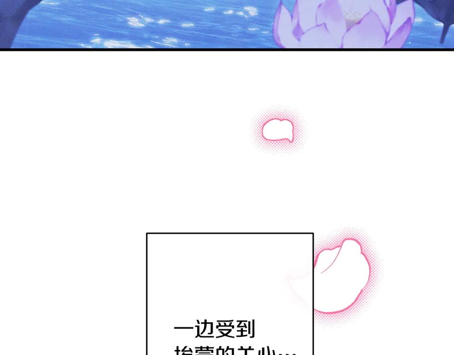 《吞石榴的蛇》第5话 特别的人 第118页
