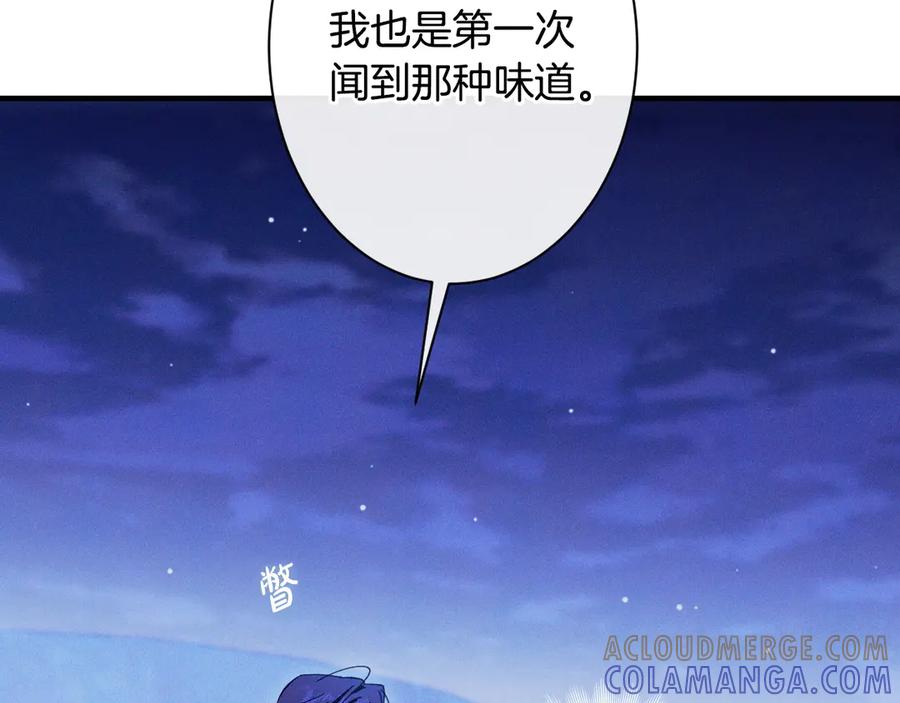 《吞石榴的蛇》第5话 特别的人 第79页