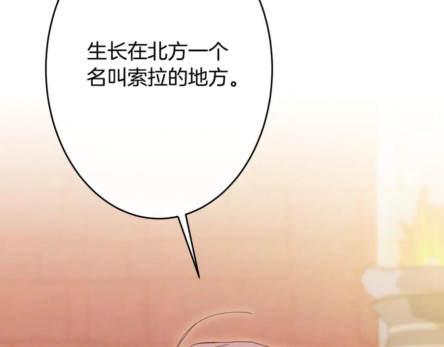 《吞石榴的蛇》第5话 特别的人 第8页