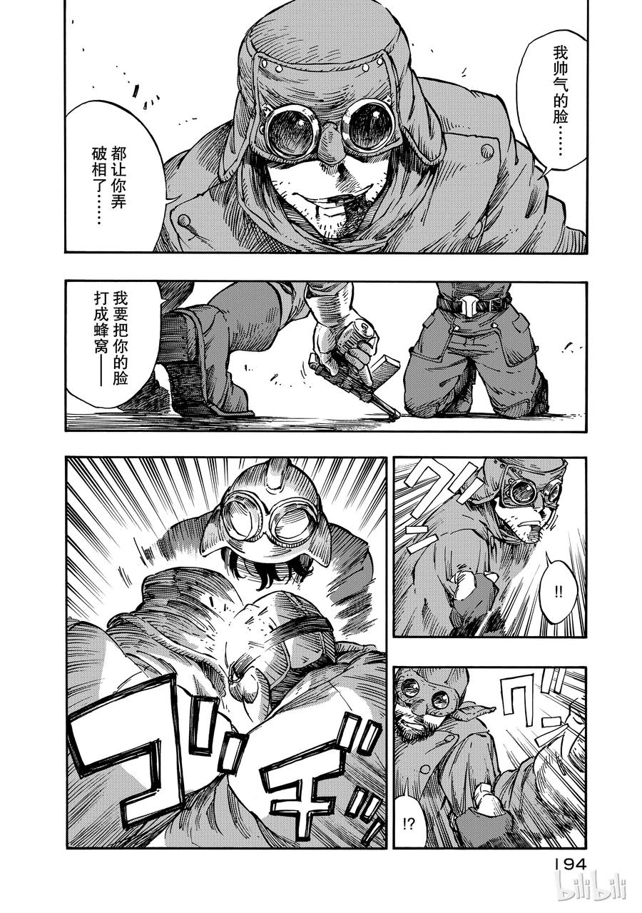 《空挺Dragons》5 空中海盗与烟熏龙肉 第20页