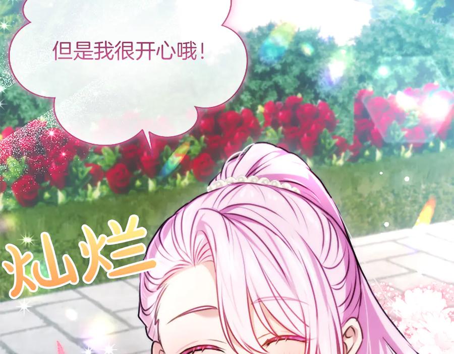 混世皇太子只对我恋爱脑 第53话 陪我 第158页